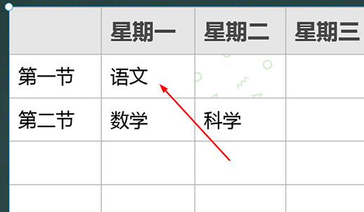 希沃白板制作表格的详细方法