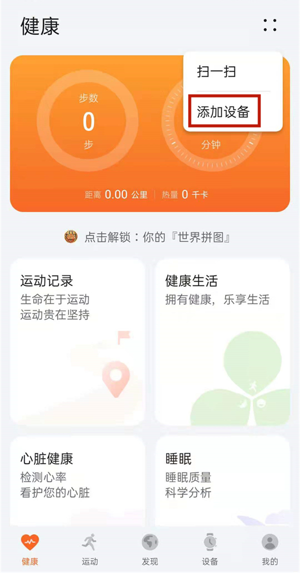 华为手环4e如何绑定手机?华为手环4e配对手机教程步骤