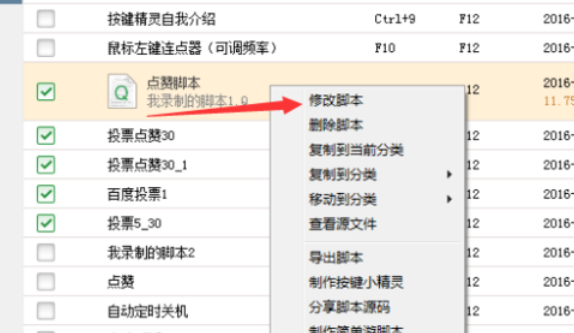 按键精灵插入循环语句的详细操作方法