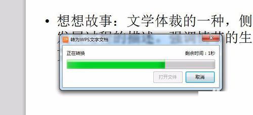 PowerPoint Viewer转成word文件的详细操作教程