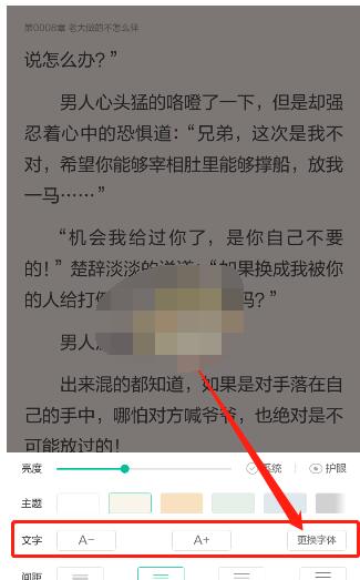当当云阅读怎么改字体?当当云阅读改字体的方法