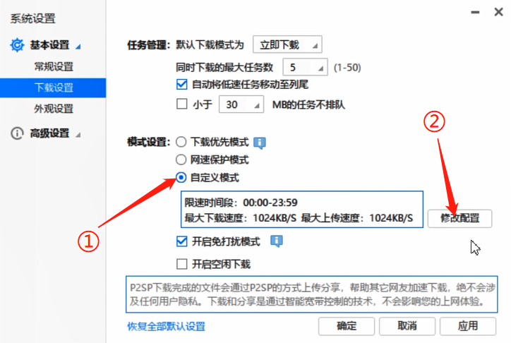 迅雷极速版下载速度慢的解决方法