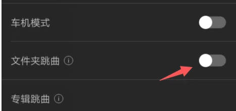 海贝音乐怎么设置文件夹跳曲?海贝音乐设置文件夹跳曲教程