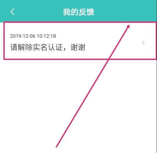 boss直聘怎么解绑实名认证？boss直聘解绑实名认证的方法