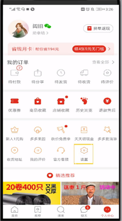 拼多多设置取消开抢提醒的操作教程