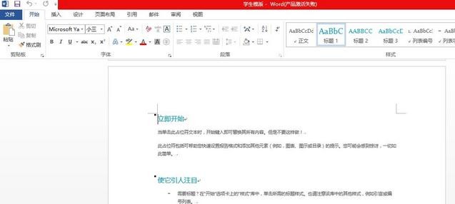 word2010设置一级标题的简单步骤