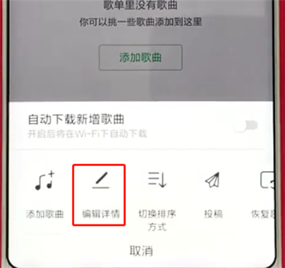 手机qq音乐中改歌单名的操作步骤