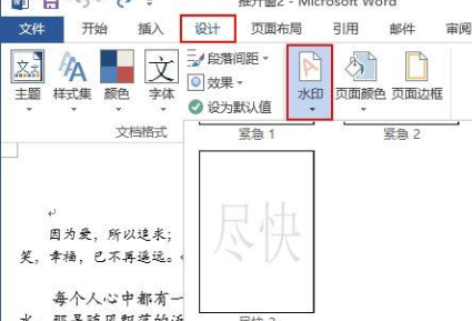word2013添加及删除分类水印的详细方法