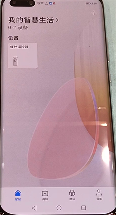 华为p40pro打开空调遥控器的简单方法