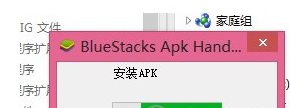 BlueStacks蓝叠安装APK的操作步骤
