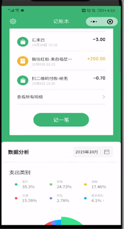 微信使用记账的简单操作方法