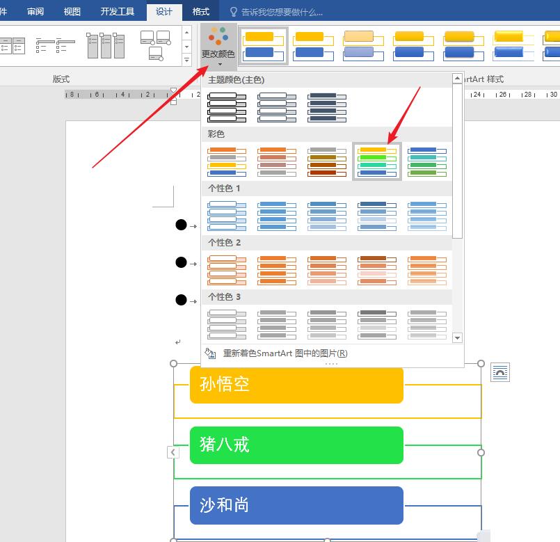 word使用SmartArt制作文字列表图的操作方法