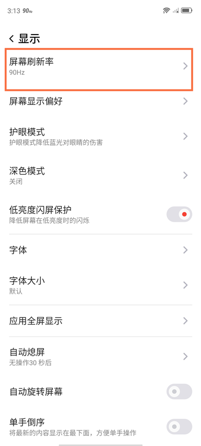 红魔6如何开启高刷新率?红魔6开启高刷新率方法介绍