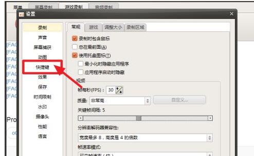ocam怎么更改录制快捷键 ocam更改录制快捷键方法