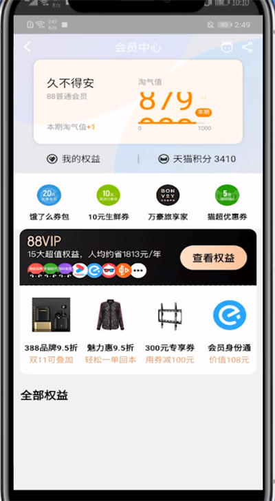 天猫兑换积分的方法步骤