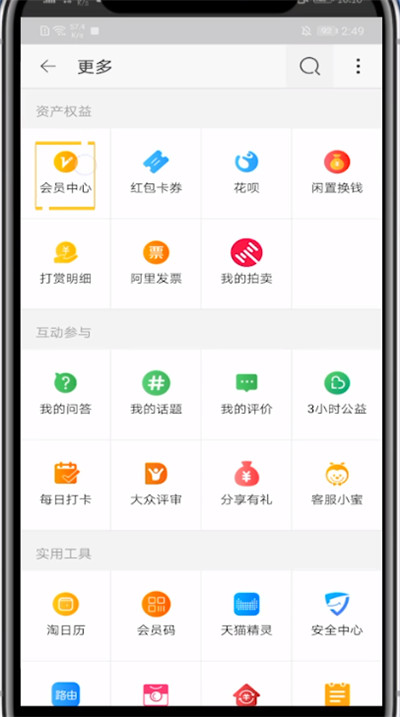 天猫兑换积分的方法步骤