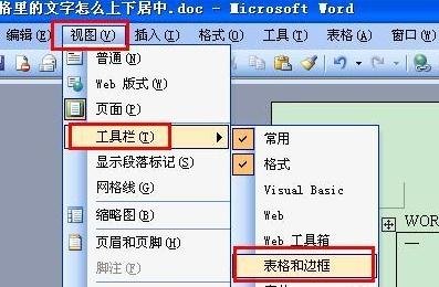 word2013表格设置文字上下居中的使用教程