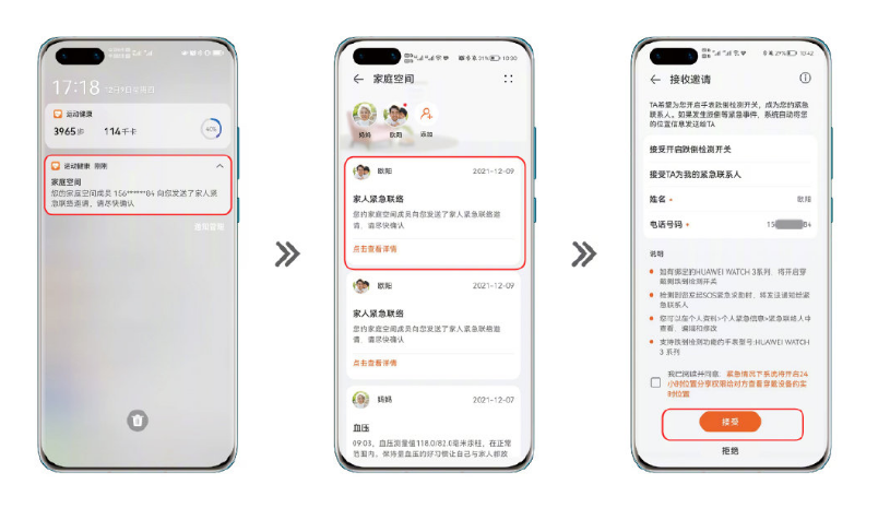 华为watch3家人紧急联络如何设置?华为watch3家人紧急联络设置步骤
