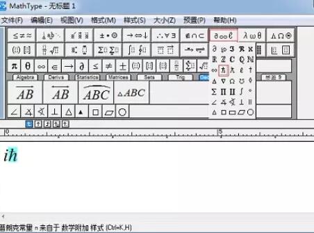 MathType编辑薛定谔波动方程的方法