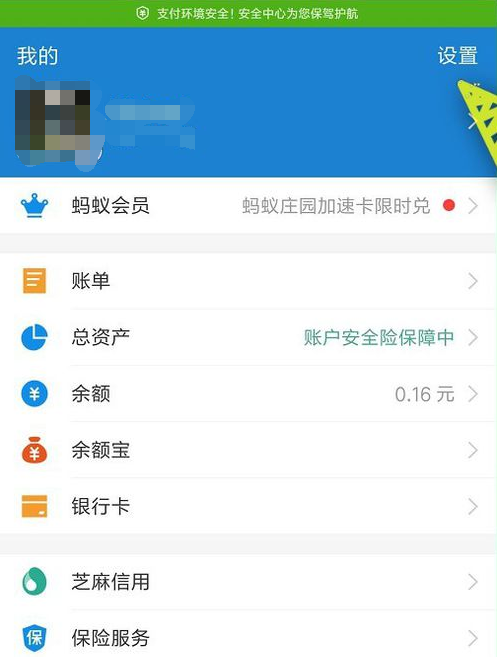 支付宝添加刷脸登录的使用方法