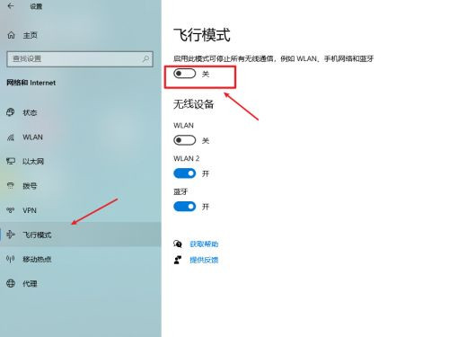 windows10飞行模式在哪里关闭?windows10飞行模式关闭步骤