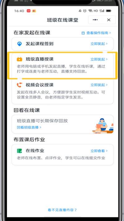 钉钉中进行联播的方法步骤