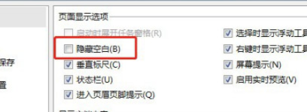 word怎样隐藏空白部分？word隐藏空白部分步骤