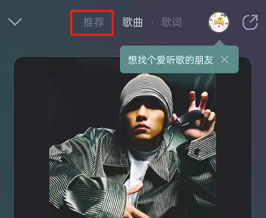 QQ音乐听歌时在哪里查看相关歌单?QQ音乐查找歌曲相关歌单步骤一览
