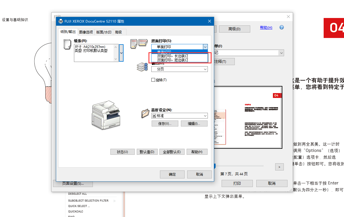 adobepdf如何双面打印?adobepdf设置双面打印的方法