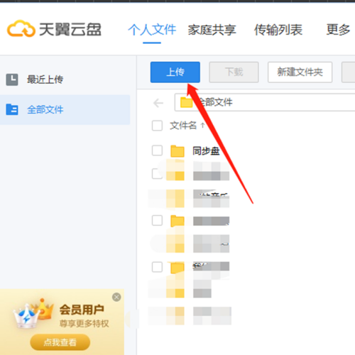 天翼云盘怎么上传压缩文件?天翼云盘上传压缩文件教程