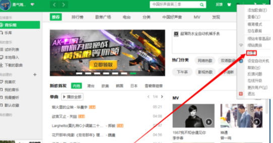 QQ音乐播放器设置自动打开歌词的方法步骤