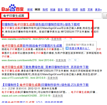 电子印章生成器制作电子印章的详细操作教程