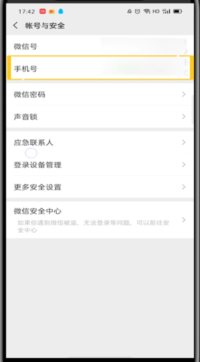 微信上查自己的电话号码的详细方法