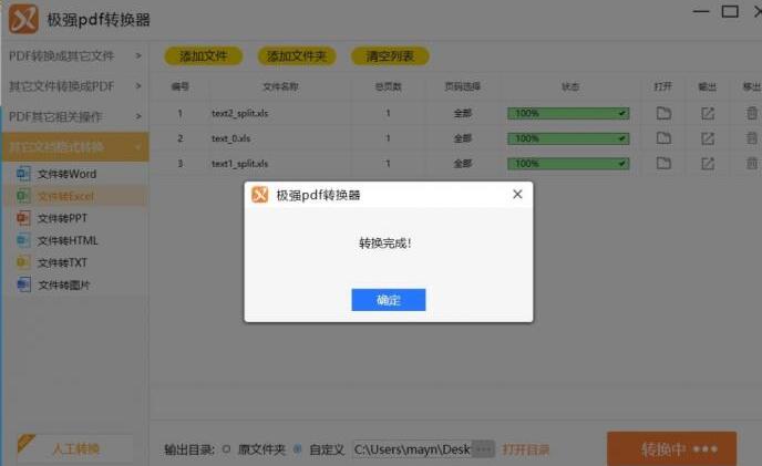 极强PDF转换器把Word文档转为Excel文档的详细方法