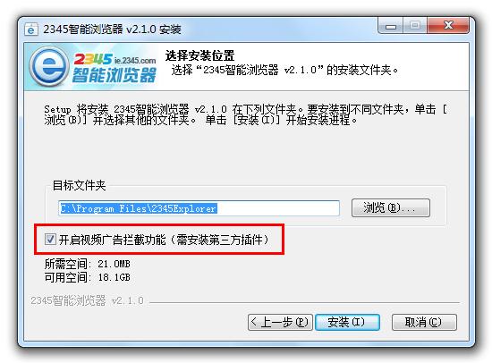 2345王牌浏览器设置跳过广告的方法步骤