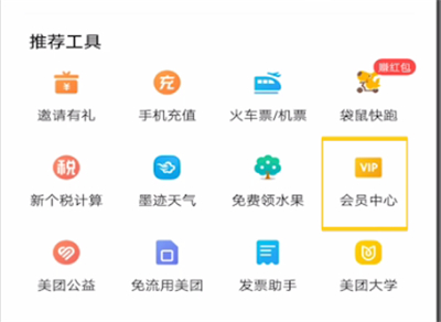 美团查看等级的图文方法