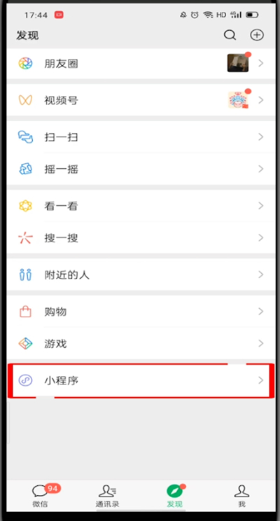 微信里打开小程序测量身高的方法步骤