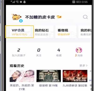 腾讯视频观影券的使用教程