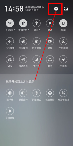 魅族16plus移动下拉菜单图标的图文教程