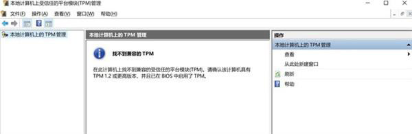 Win11关于TPM是什么? Win11中必不可少的TPM详细介绍