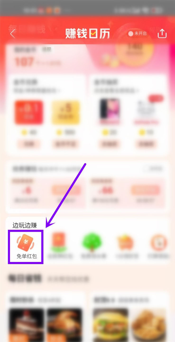 美团外卖在哪抢免单红包？美团外卖抢免单红包详细方法
