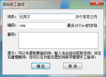 万能五笔输入法手工造词的方法步骤