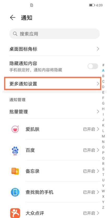 荣耀v40通知亮屏怎么设置 荣耀v40开启通知亮屏方法