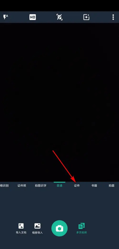 扫描全能王如何扫描护照?扫描全能王扫描护照教程
