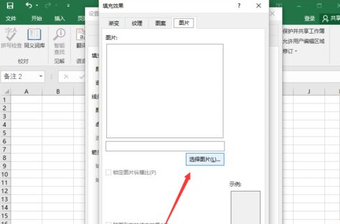 excel2016插入图片批注的相关操作教程