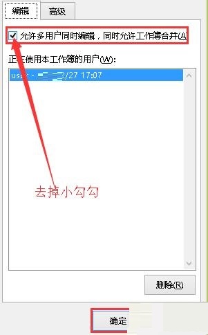 Excel中出现此命令不适合共享工作薄的处理方法