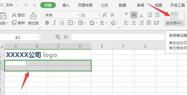 WPS2019绘制精美实用报价单的操作步骤