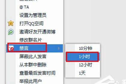 QQ群禁言怎么设置?QQ群禁言的设置方法(1)