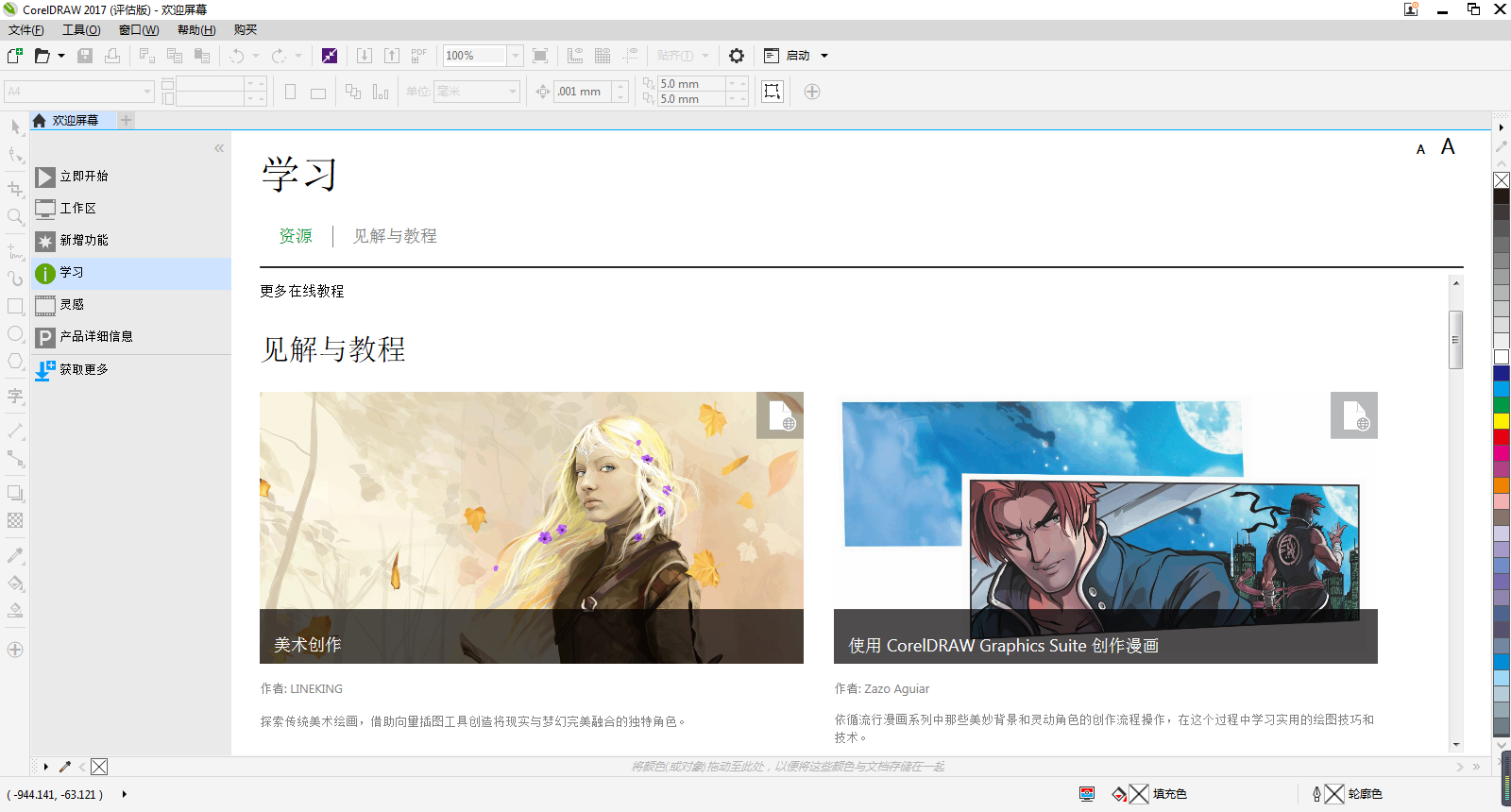 CorelDRAW Graphics Suite软件截图 CorelDRAW Graphics Suite软件截图