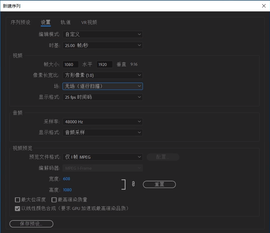 Adobe Premiere制作抖音竖版视频的方法教程